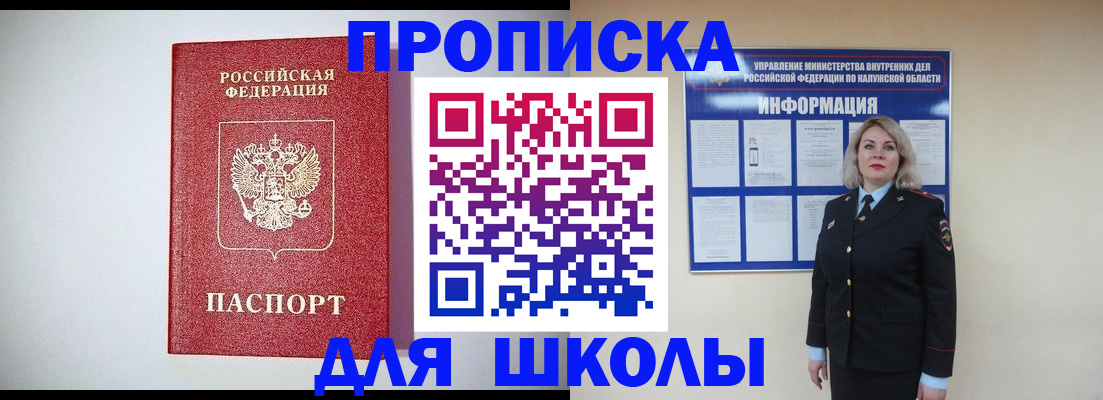 прописка от собственника в Калачинске