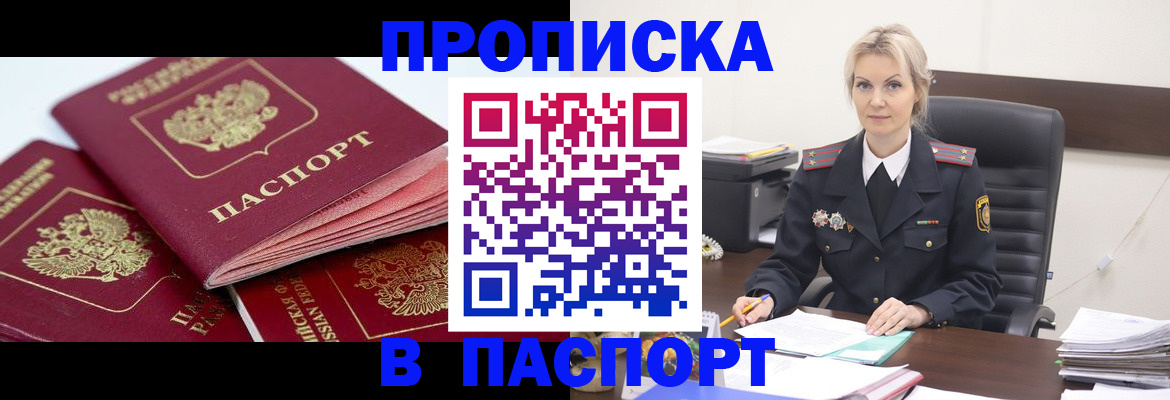 прописка для школы в Калачинске