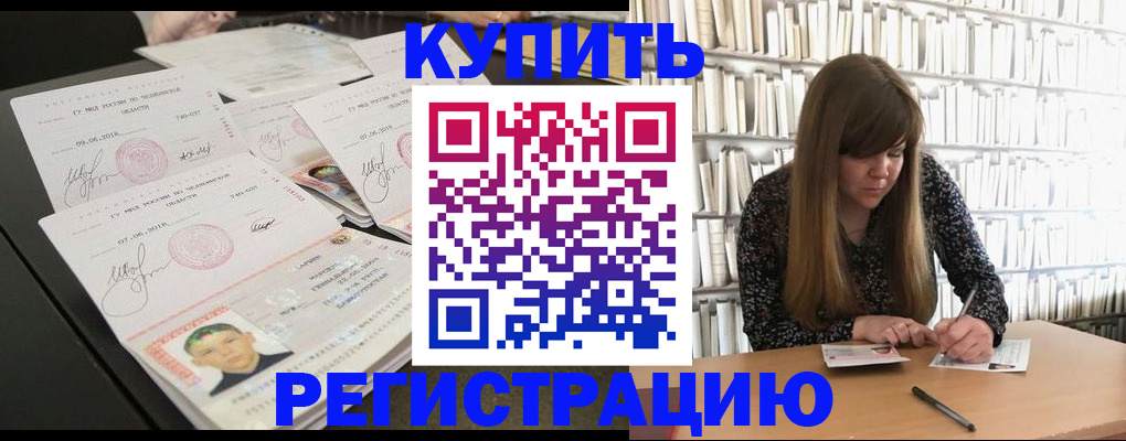прописка 2025 в Калачинске