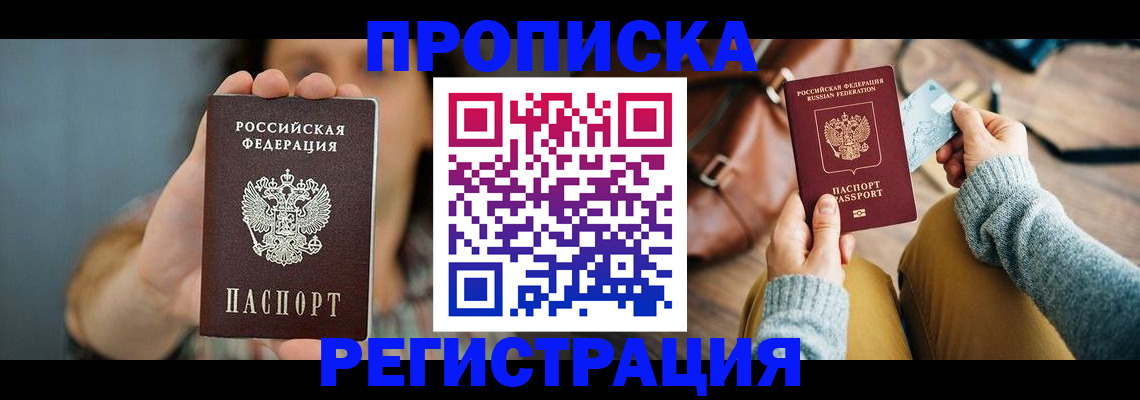 прописка иностранных граждан в Калачинске