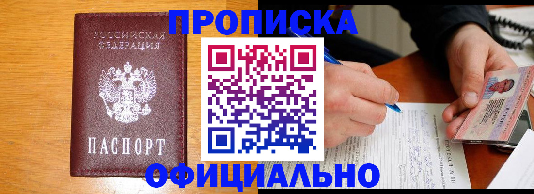 прописка для кредита в Калачинске