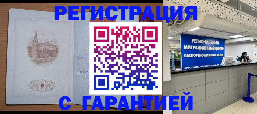 временная регистрация надежно в Калачинске