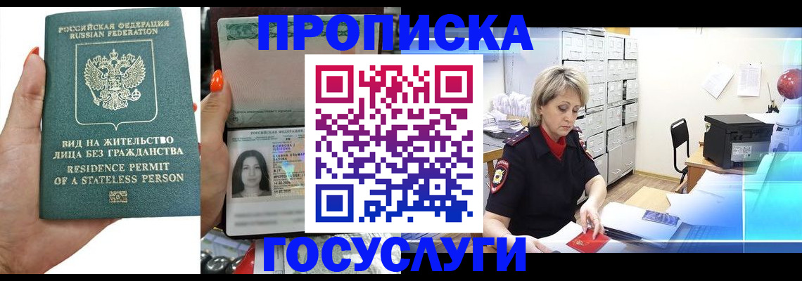 прописка поиск в Калачинске